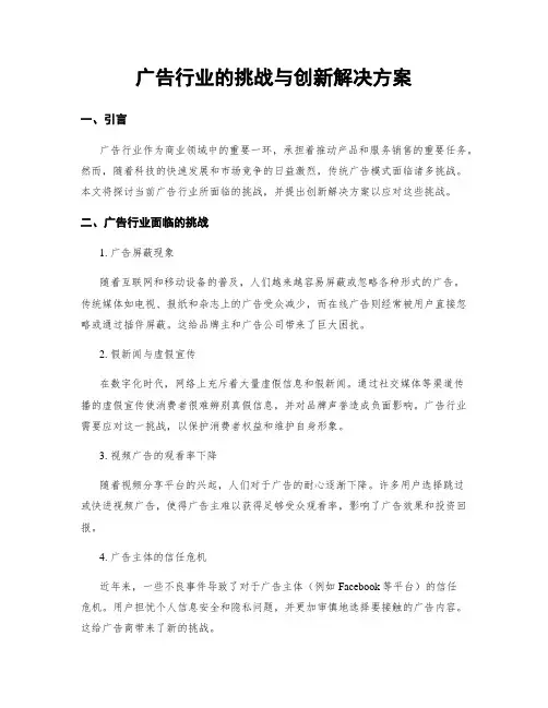 广告行业的挑战与创新解决方案