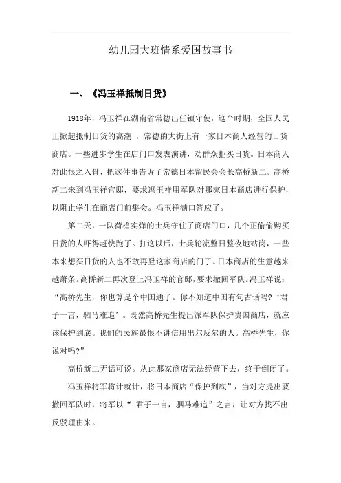幼儿园大班情系爱国故事书