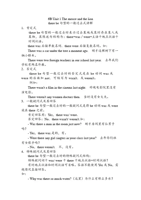 六年级下册英语 Unit 1  The lion and the mouse  译林版含答案