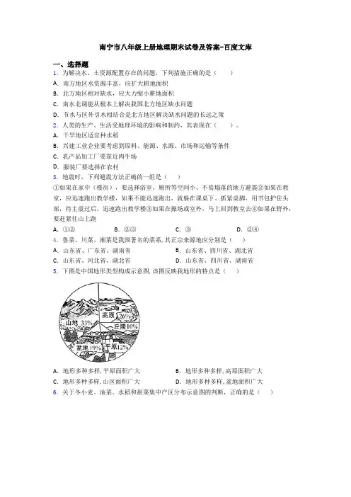 南宁市八年级上册地理期末试卷及答案-百度文库