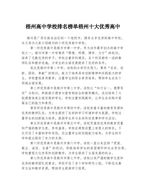 梧州高中学校排名榜单梧州十大优秀高中