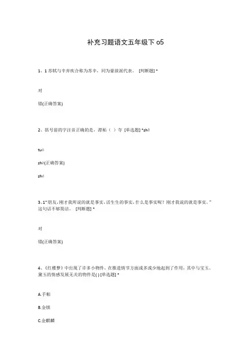 补充习题语文五年级下o5