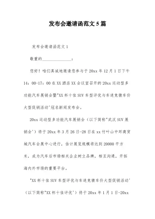 发布会邀请函范文5篇