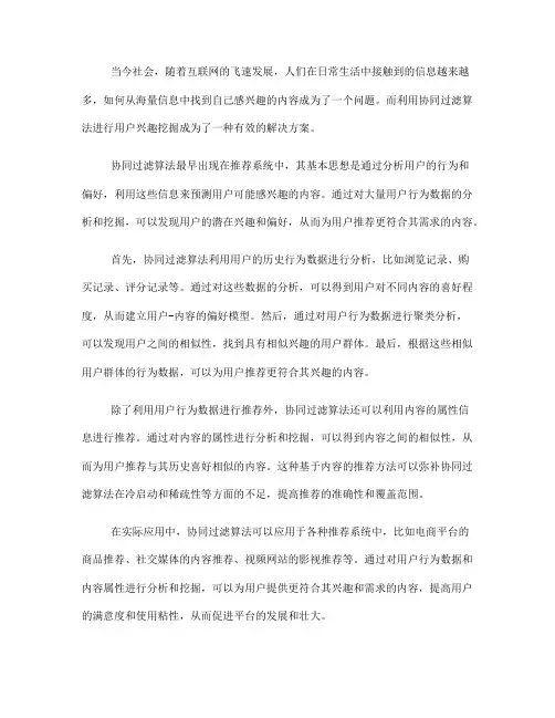 利用协同过滤算法进行用户兴趣挖掘(Ⅰ)