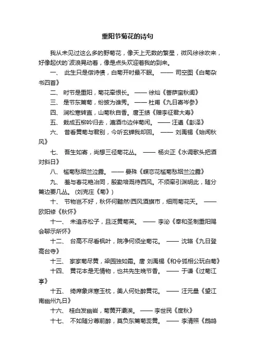 重阳节菊花的诗句大全