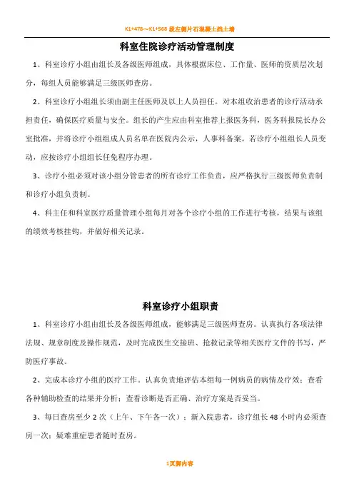 科室住院诊疗活动质量管理规章制度4.4.3.1