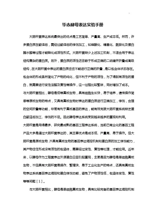 毕赤酵母实验操作技巧介绍材料