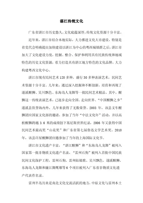 湛江传统文化【精选资料】