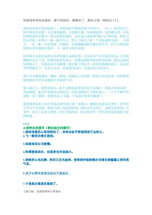 社戏片段句子分析——鲁迅文章分析