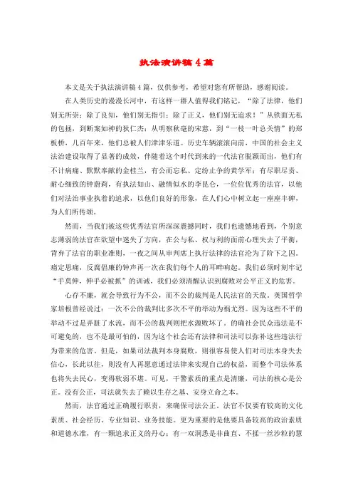 执法演讲稿4篇