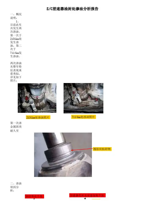 油封渗油问题分析(上传)