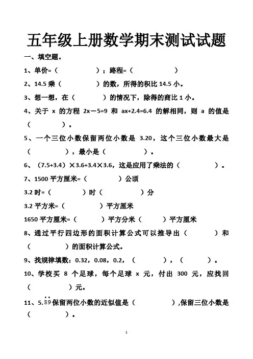最新人教版五年级上册数学期末测试试卷以及答案(2套题)
