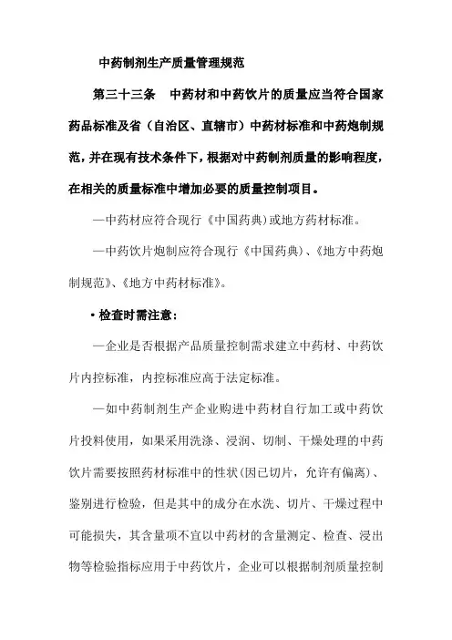 中药制剂生产质量管理规范