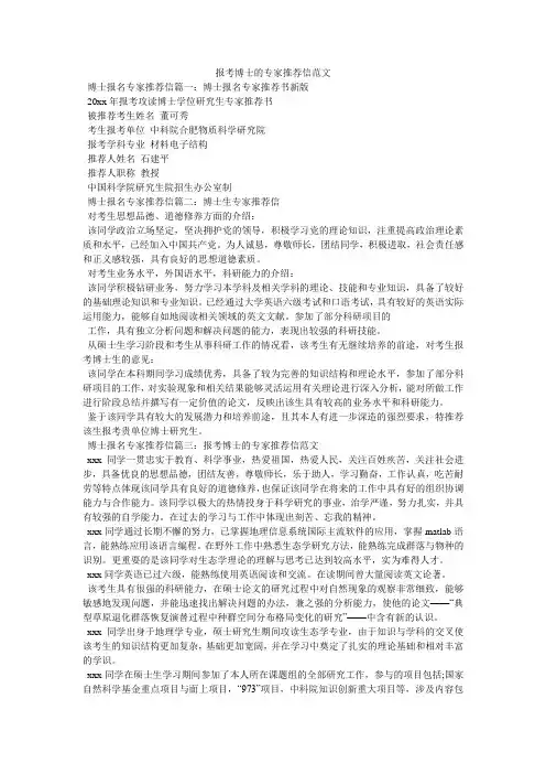 报考博士的专家推荐信范文