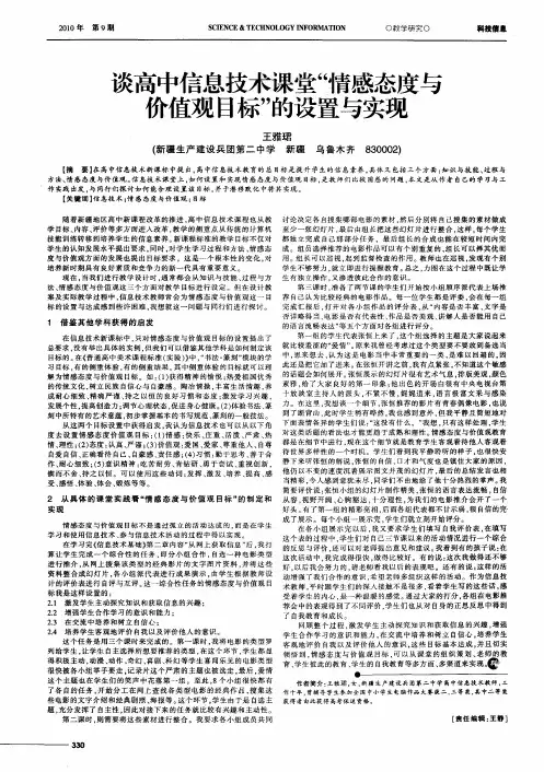 谈高中信息技术课堂“情感态度与价值观目标”的设置与实现