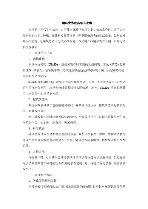 痛风发作没药怎么止痛