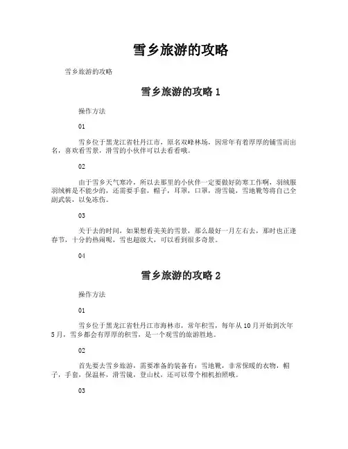 雪乡旅游的攻略