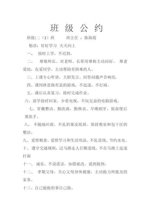 班级公约