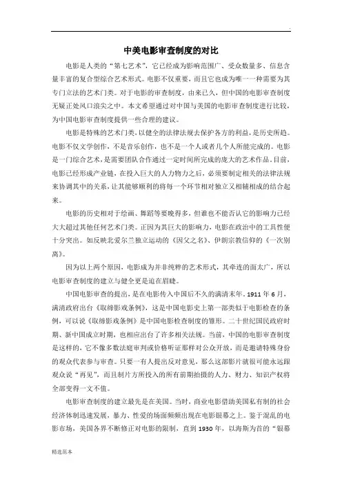 中美电影审查制度对比