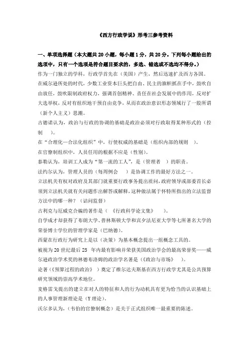 《国家开放大学》西方行政学说形考三