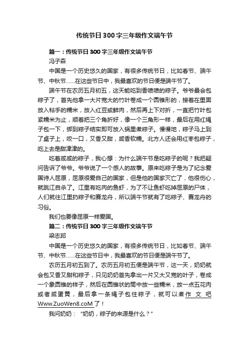 传统节日300字三年级作文端午节