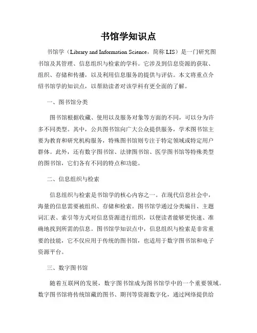 书馆学知识点