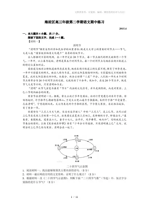 北京海淀高三一模语文试卷及答案