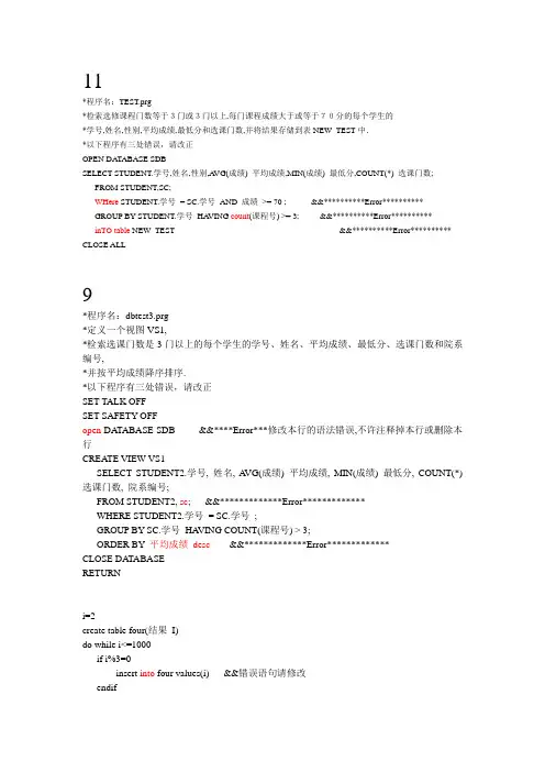 计算机程序改错题,及答案