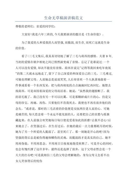 生命无草稿演讲稿范文