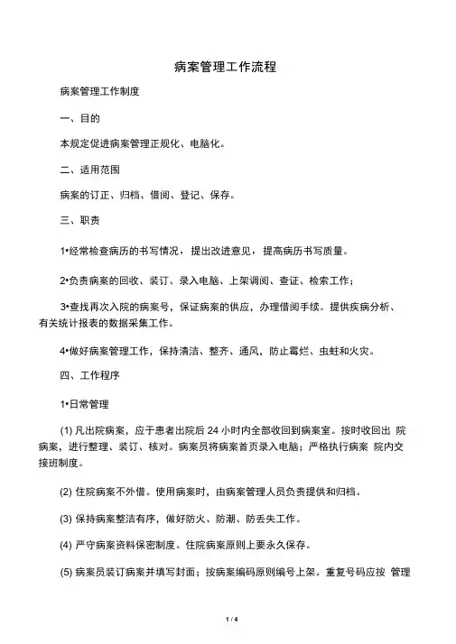 病案管理流程图