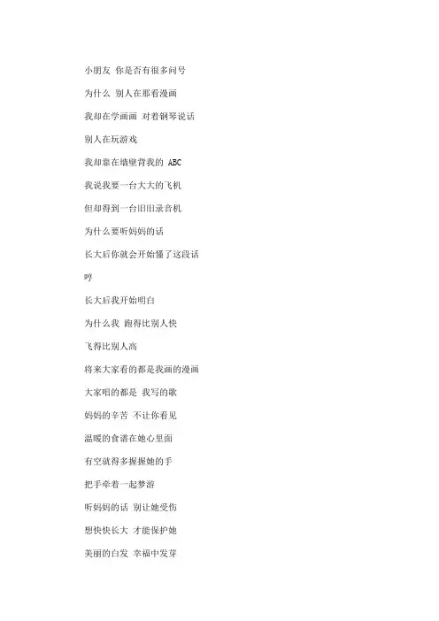 精选最新听妈妈的话 听妈妈的话歌词