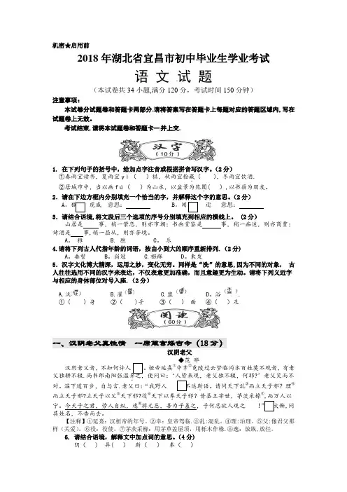 2018年湖北省宜昌市中考语文试题及答案