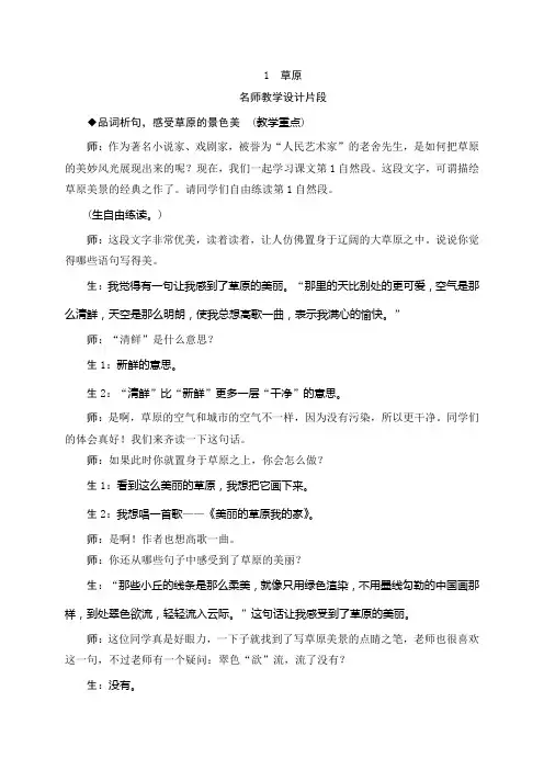 最新2019年部编版小学语文六年级上册教学实录汇编(全册)