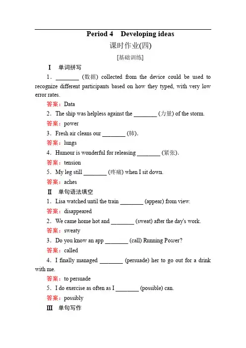 (新教材)2019-2020学年外研版英语必修第二册提分作业文档：Unit 3 On the move Period 4 课时作业(四) 