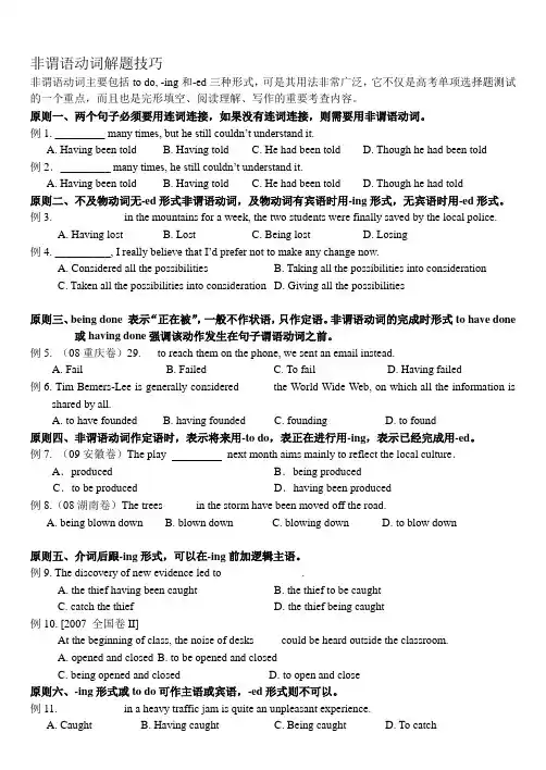 非谓语解题技巧总汇