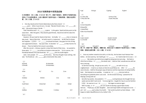 2018年陕西省中考英语试卷真题(含答案)