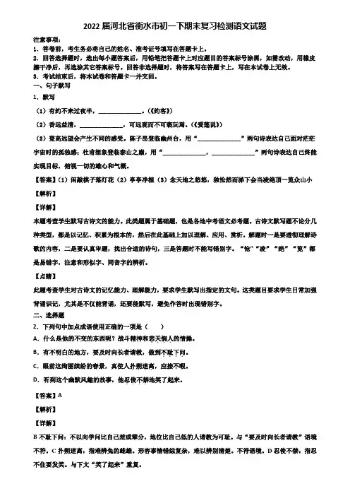2022届河北省衡水市初一下期末复习检测语文试题含解析