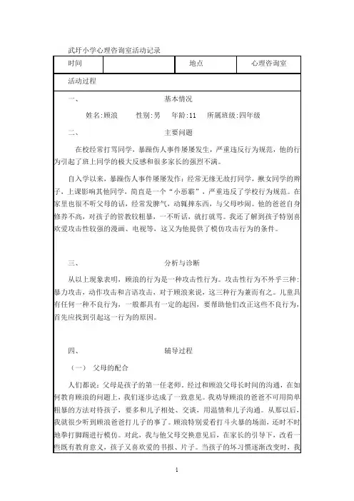 心理咨询室活动记录
