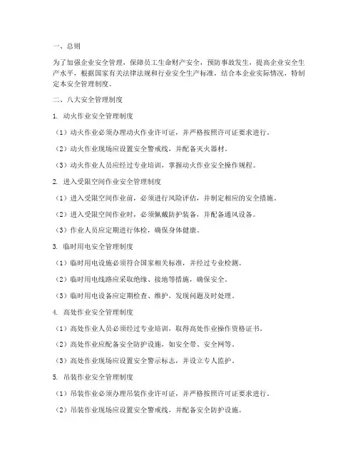 八大安全管理制度