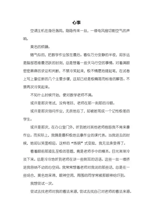 初二作文：心事作文700字_1