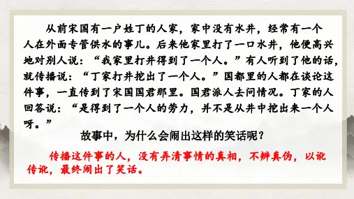 《怀疑与学问》ppt课件