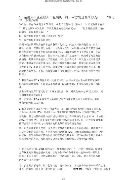 国际贸易实务案例分析(精品文档)_共5页