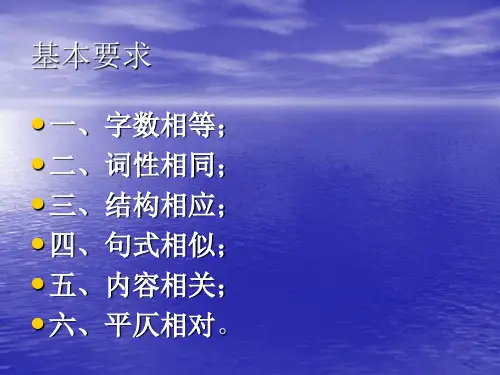 对联基本知识