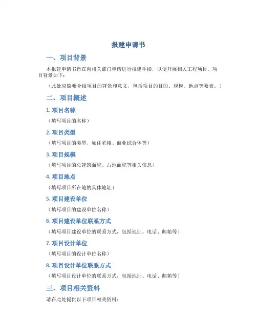 报建申请书