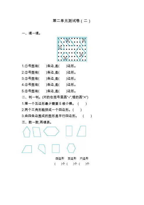 (新)苏教版二年级数学上册第二单元测试卷(附答案)