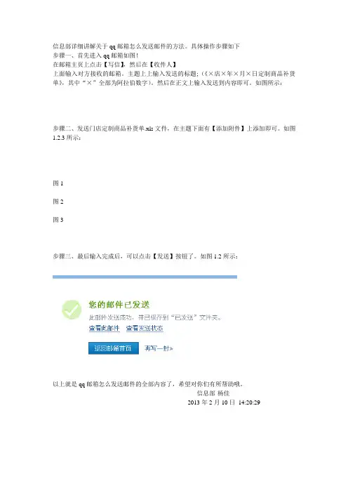 QQ邮件发送步骤