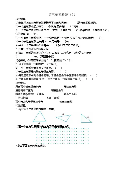 人教版小学四年级下册数学第五单元《三角形》测试卷有答案【名师推荐】