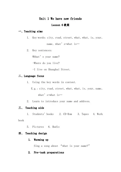 2018-2019年英语小学人教精通版五年级上册Unit 1 We have new friends Lesson 6优质课教案