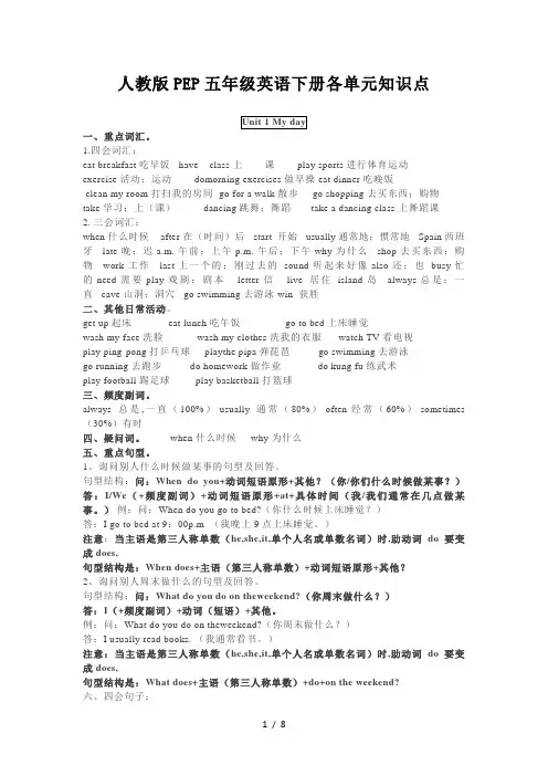 最新人教版PEP五年级英语下册各单元知识点