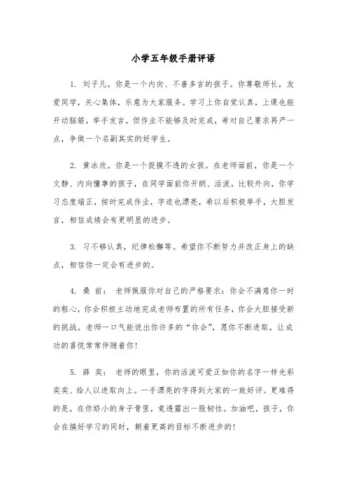 小学五年级手册评语(四篇)